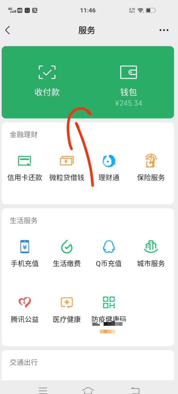 微信银行卡支付顺序设置方法