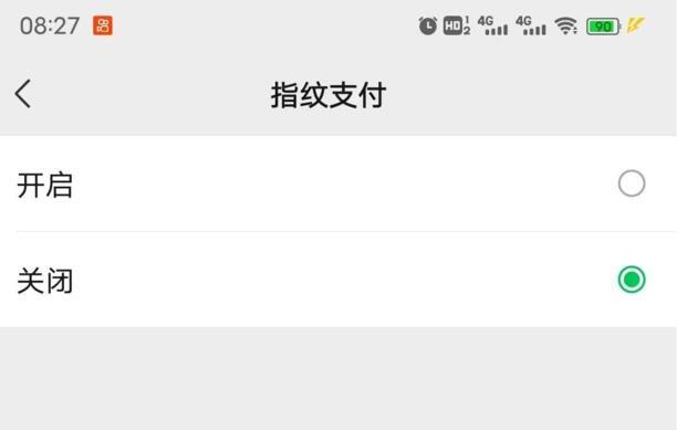“微信支付”怎么设置指纹支付密码
