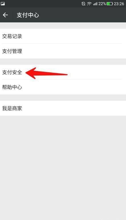 如何给微信钱包加密、设置密码锁