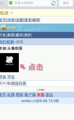 手机如何删除新浪微博头像相册