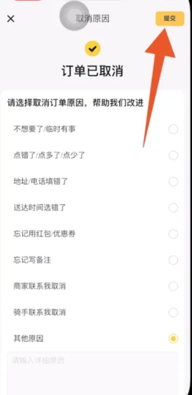 美团外卖怎么取消订单
