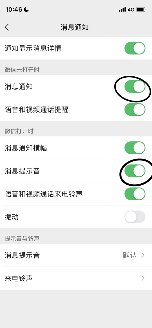 微信信息没有声音怎么恢复