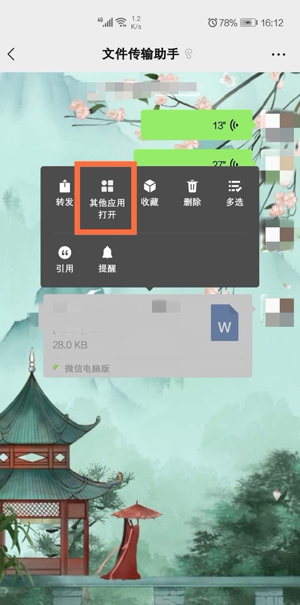 微信电脑版的文件用手机怎么打开