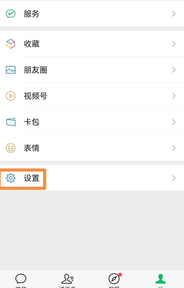 手机微信朋友圈权限如何设置只显示3天