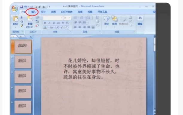ppt页码设置技巧