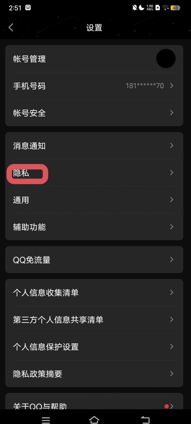 qq如何设置禁止添加好友