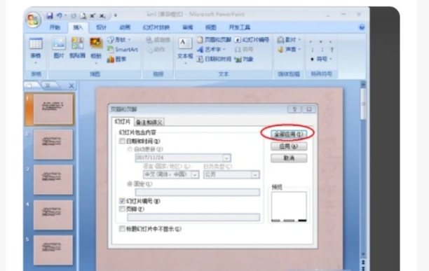 ppt页码设置技巧