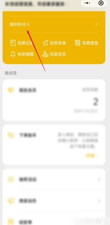 微信积分怎么获得