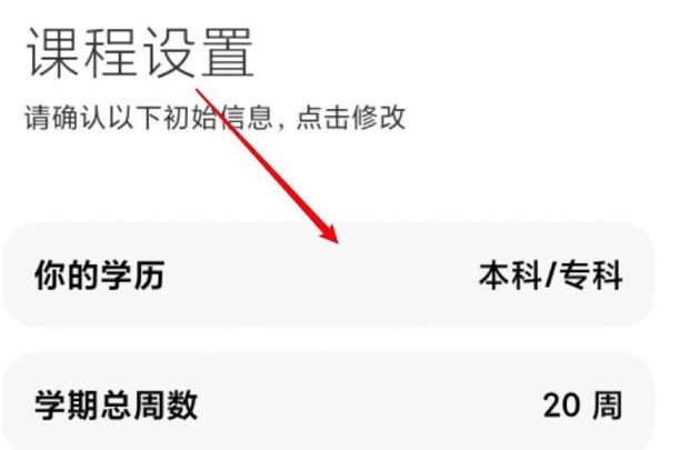 小米课程表怎么设置