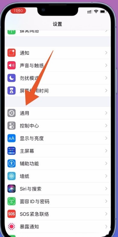 苹果手机授权信任设置步骤