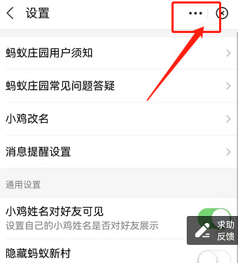 蚂蚁庄园如何关闭