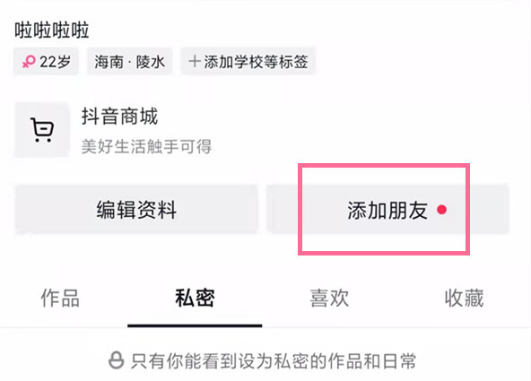 抖音加微信好友怎么加