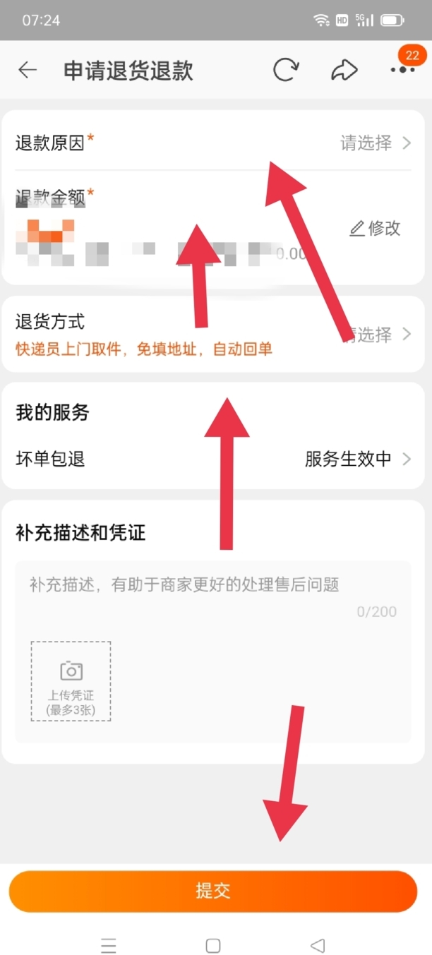 淘宝怎样申请退货