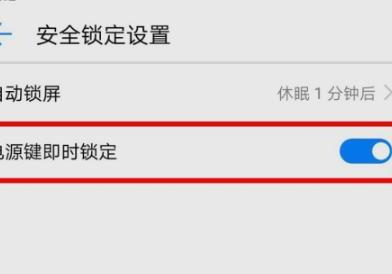 华为手机怎么设置自动锁屏时间