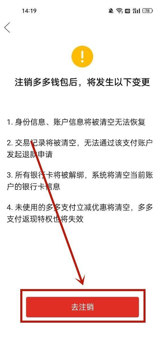 拼多多多多钱包怎么关