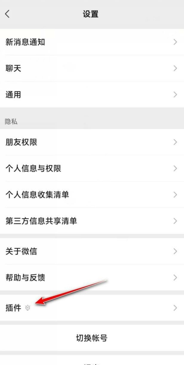 微信键盘插件怎么获取