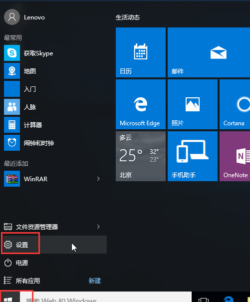 windows10怎么卸载软件