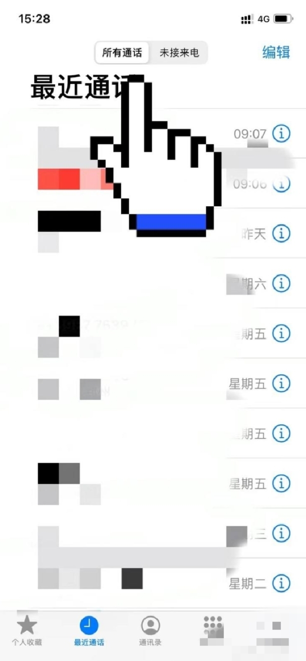苹果手机怎么查之前的通话记录