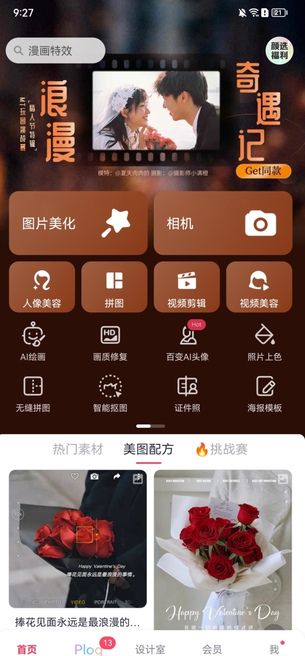 美图秀秀怎么去除水印