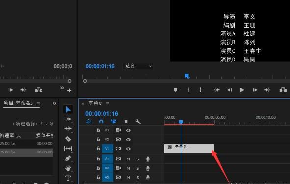如何用premiere制作影片向上滚动的演员表字幕pr 如何用premiere制作影片向上滚动的演员表字幕pr