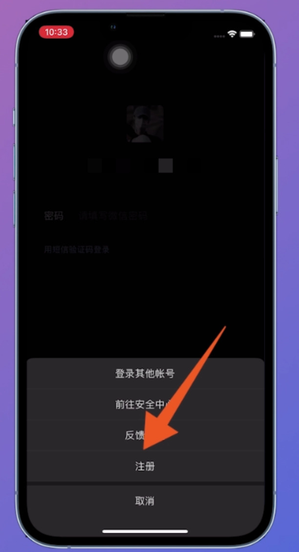 申请微信小号步骤如下