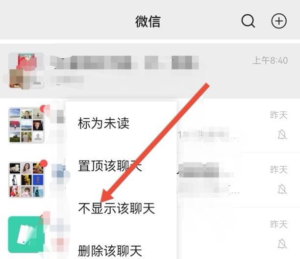 怎么隐藏群聊不让别人发现