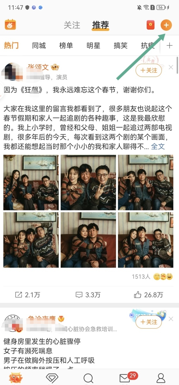 微博怎么去掉水印
