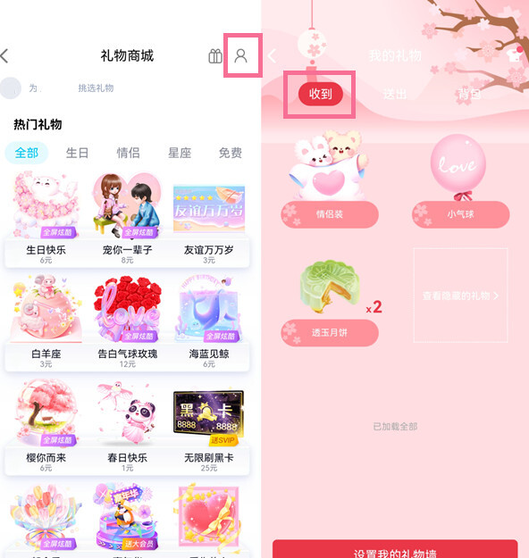 小气球qq礼物怎么查看