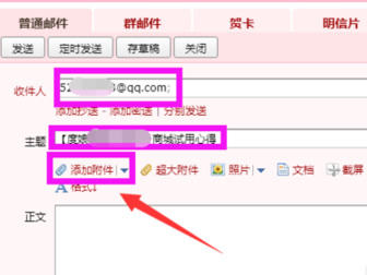 文件怎么发送到qq邮箱