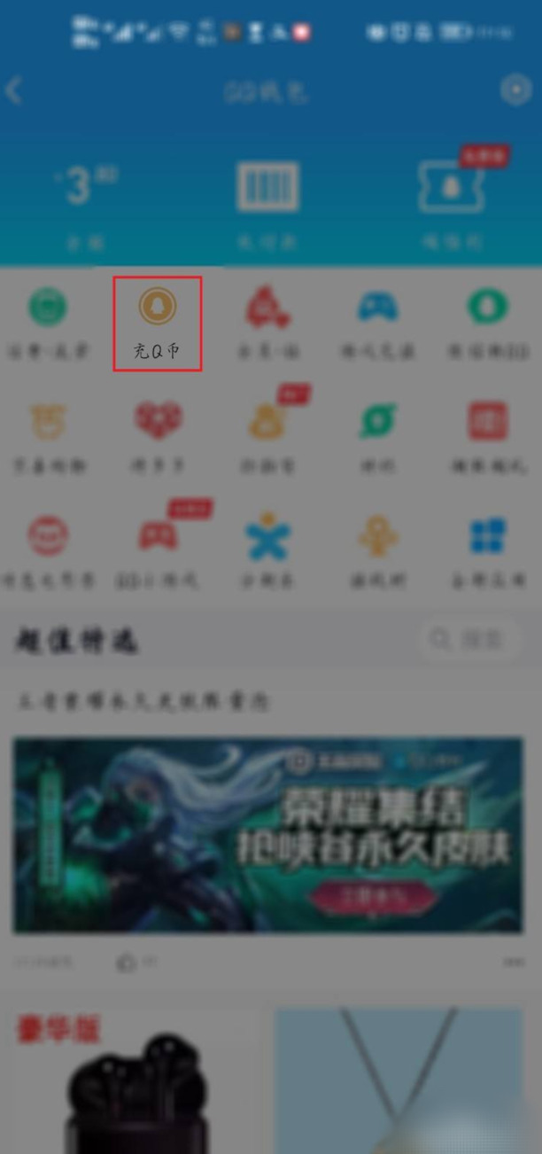 怎么向好友赠送QQ币