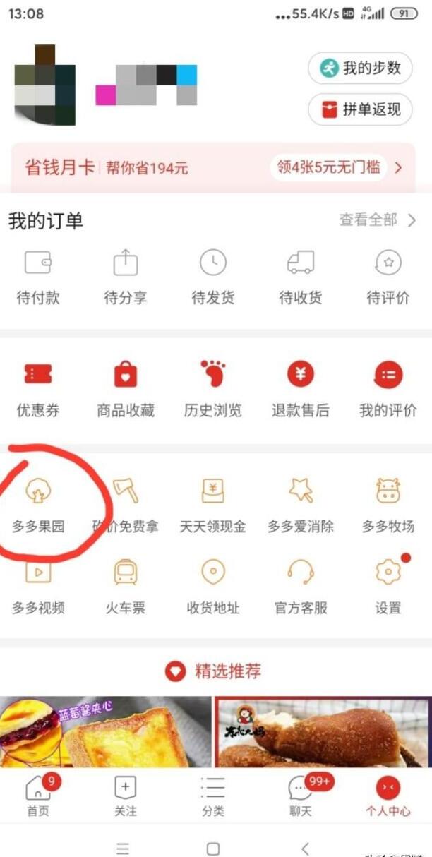 拼多多怎么如何添加好友