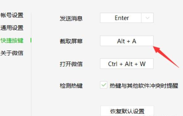 电脑版微信怎么设置快捷键 电脑版微信怎么设置快捷键