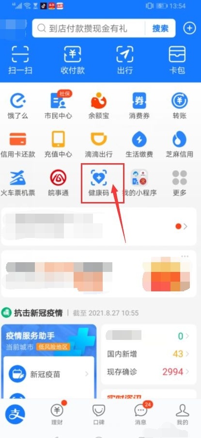 健康码手机号与本人不符怎么更正
