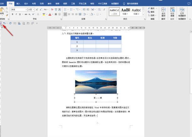 word标注如何设置
