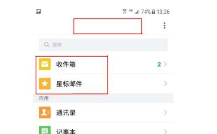 手机QQ客户端怎么进入邮箱 手机QQ客户端怎么进入邮箱