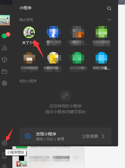 电脑上怎么玩微信小程序游戏