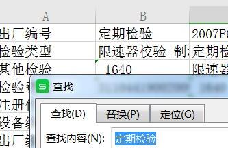 WPS表格怎么快速查找相同内容并设置格式