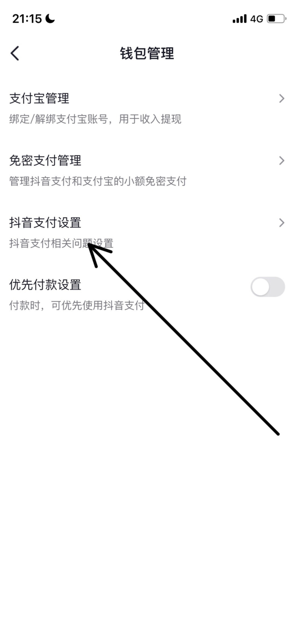 怎么注销抖音支付账户