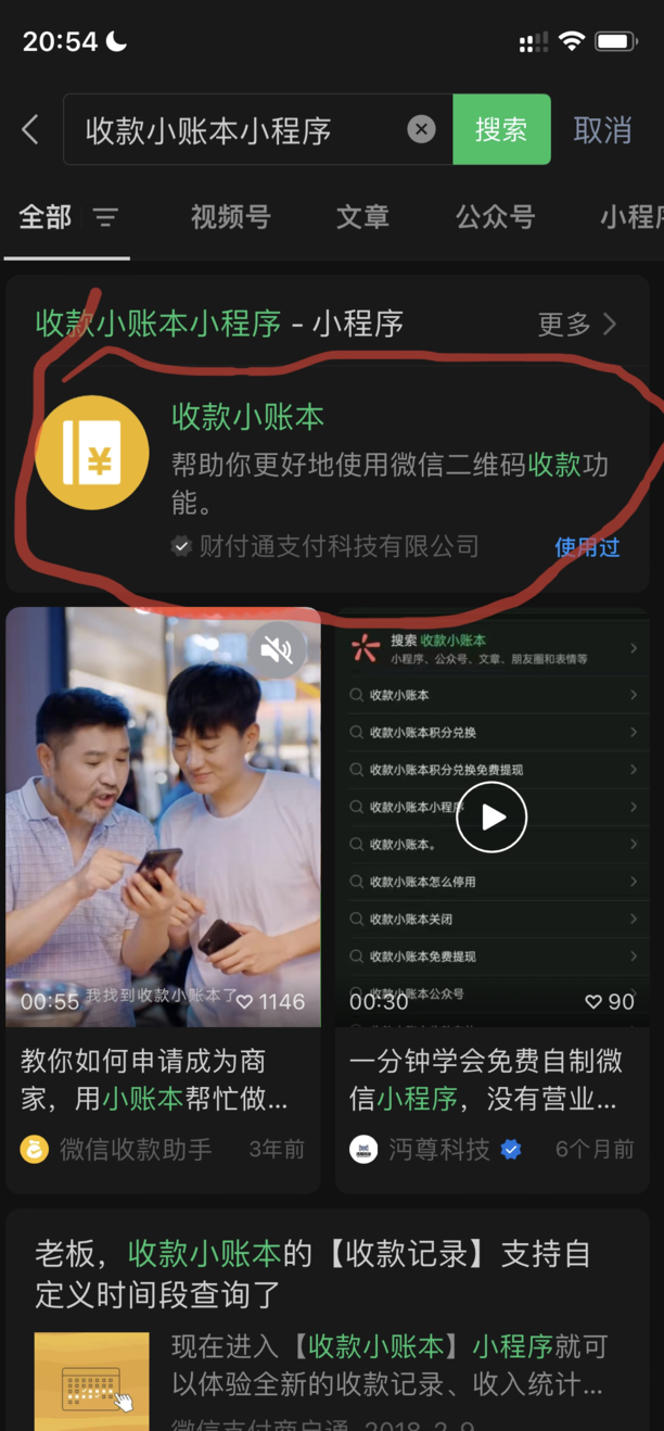 微信收款提示音怎么设置