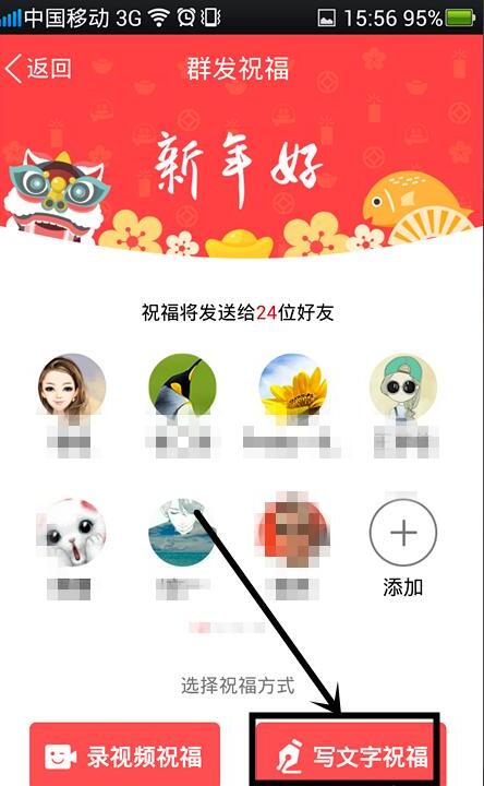QQ里怎么一次性发给许多好友祝福语
