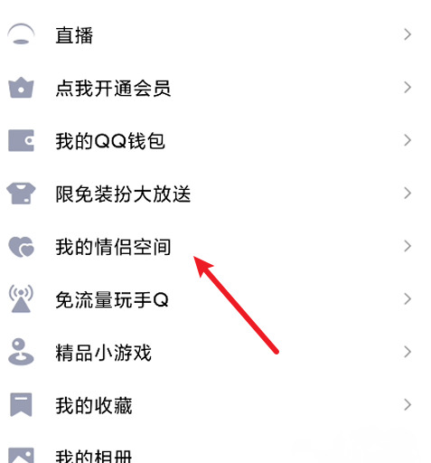 情侣空间怎么开启
