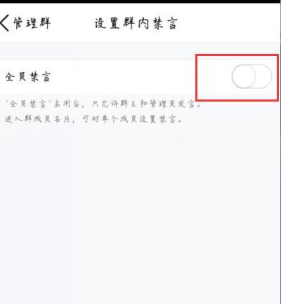 手机qq怎么解除禁言
