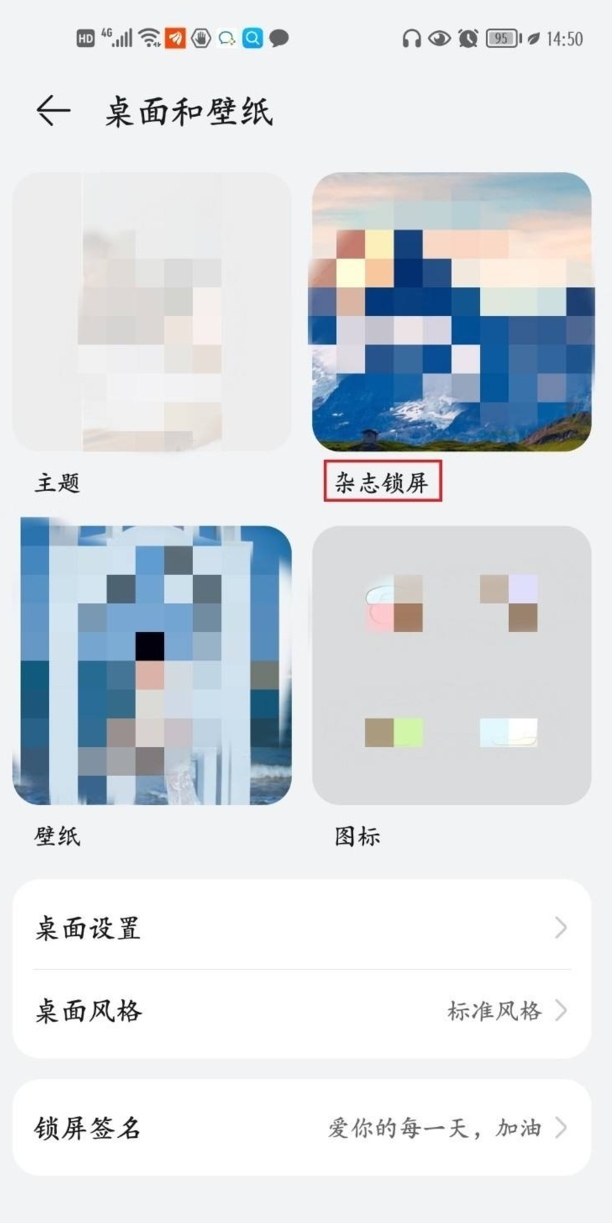 华为屏保广告图片怎么关闭