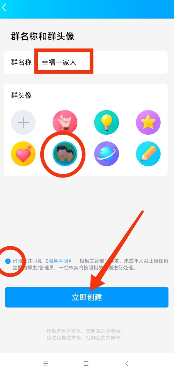 QQ如何建群