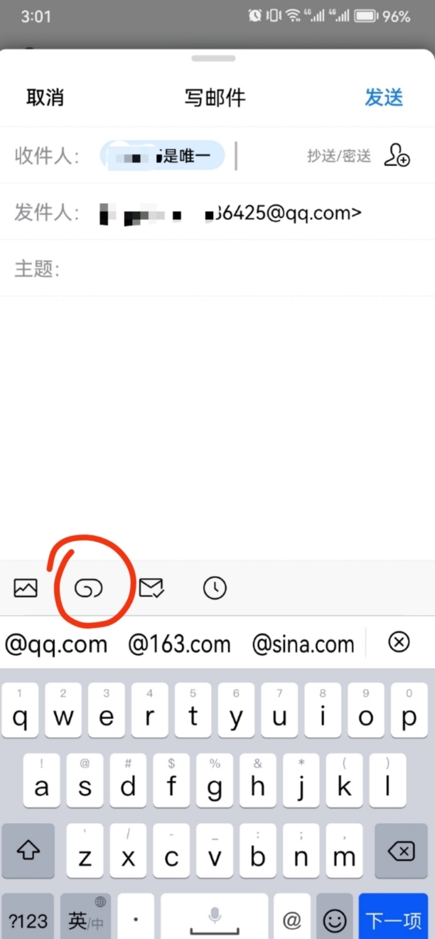 手机qq邮箱怎么添加附件