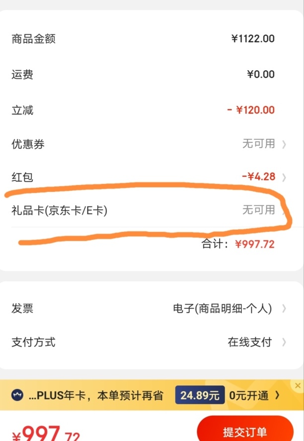 京东卡怎么用