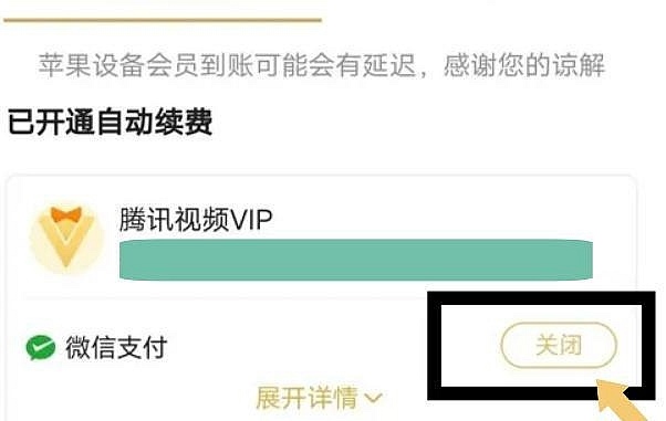 怎么取消腾讯视频自动续费
