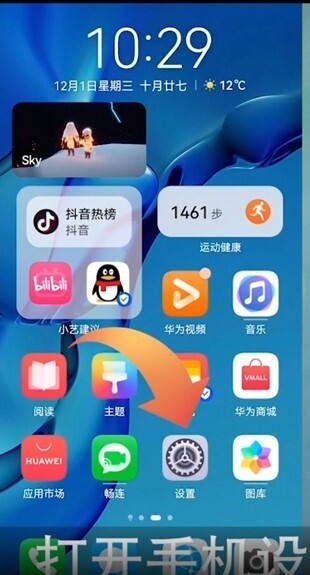 华为手机返回键设置