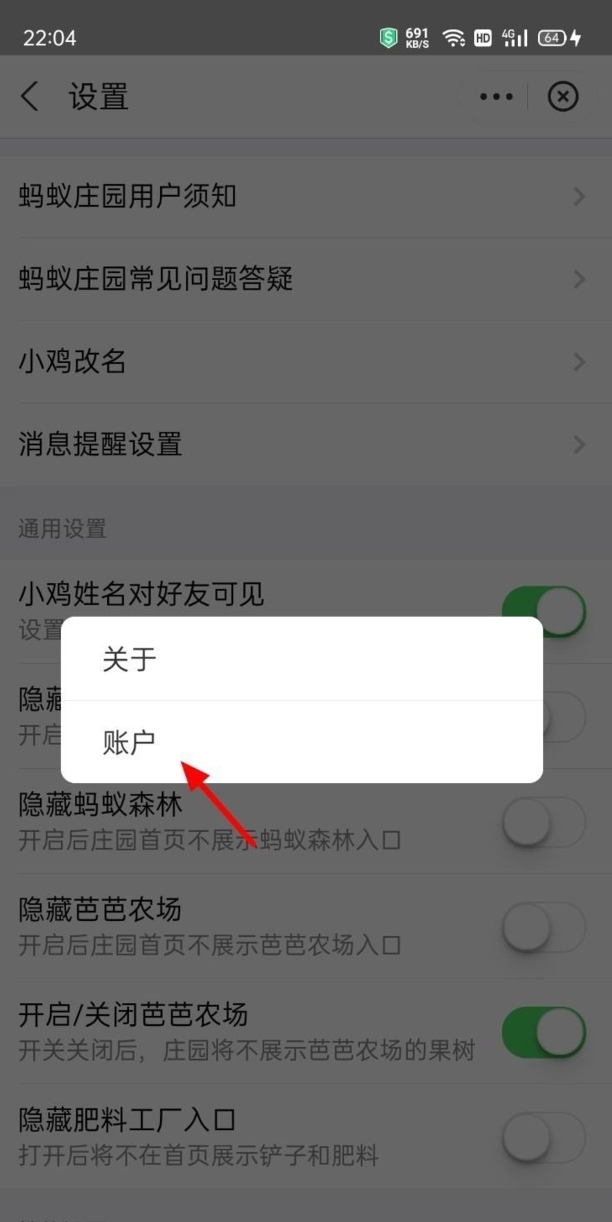 蚂蚁庄园怎么关闭
