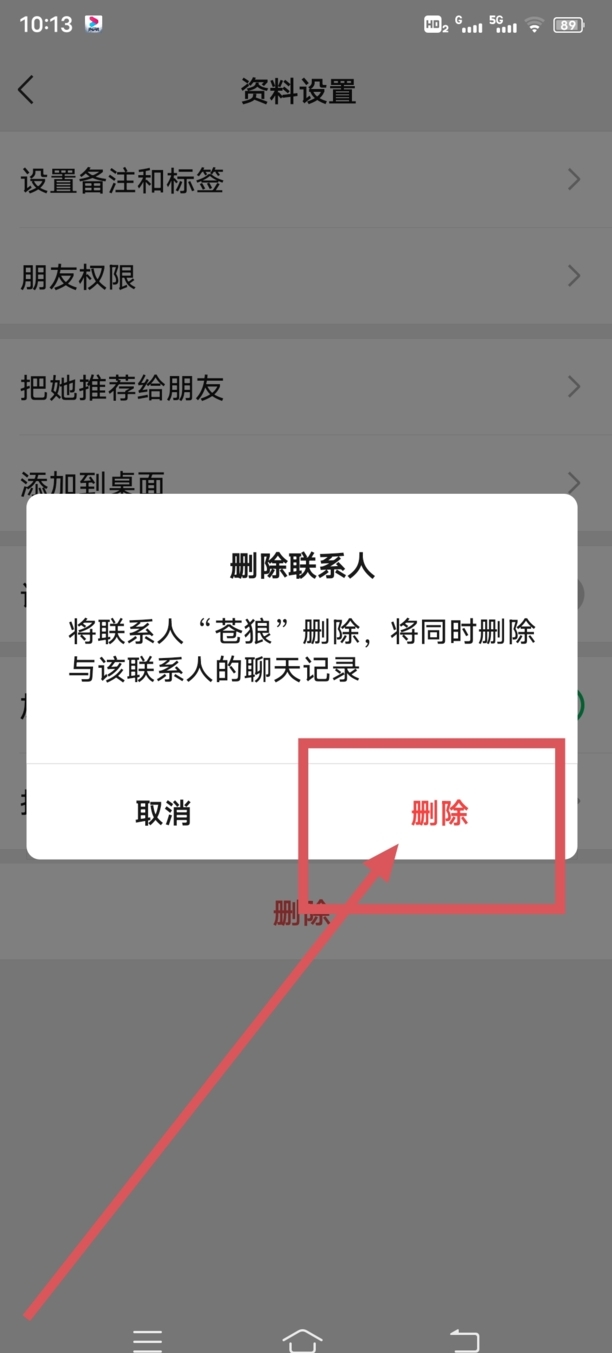 微信怎么删除好友怎么删除微信好友